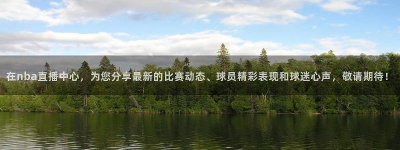 龙门飞甲播放：在nba直播中心，为您分享最新的比赛动态、球员精彩表现和球迷心声，敬请期待！